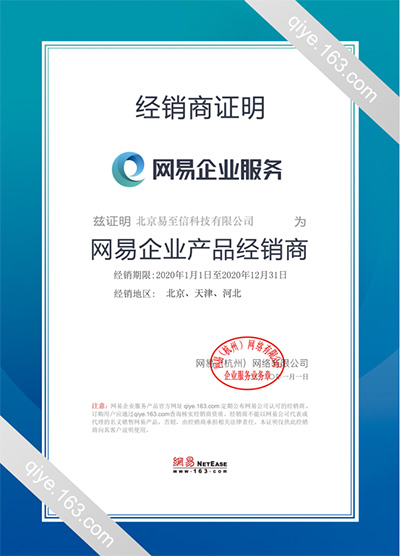 本溪网易企业邮箱