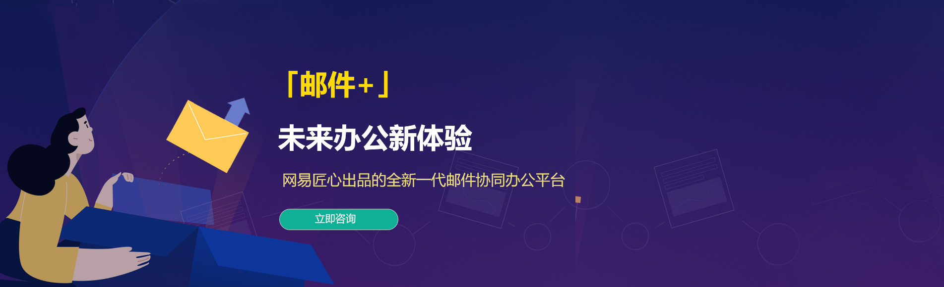 本溪网易企业邮箱