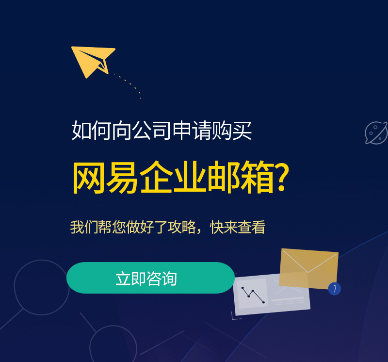 本溪网易企业邮箱