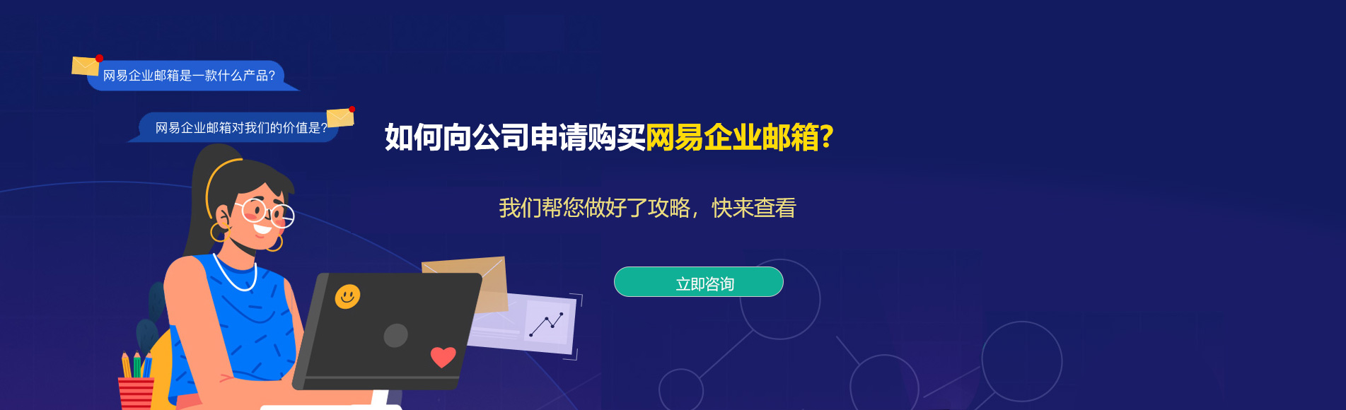 本溪网易企业邮箱
