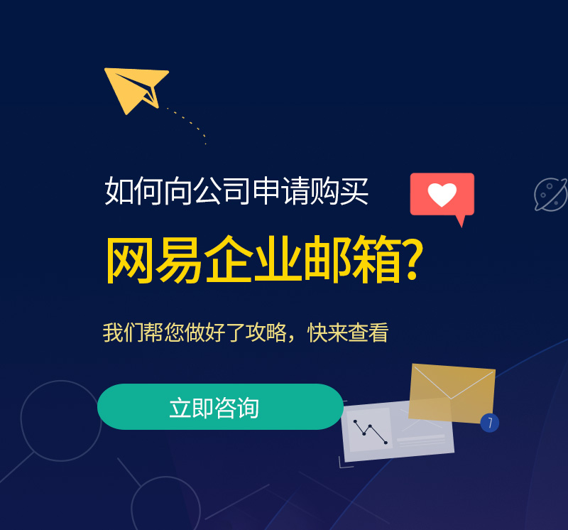 本溪网易企业邮箱